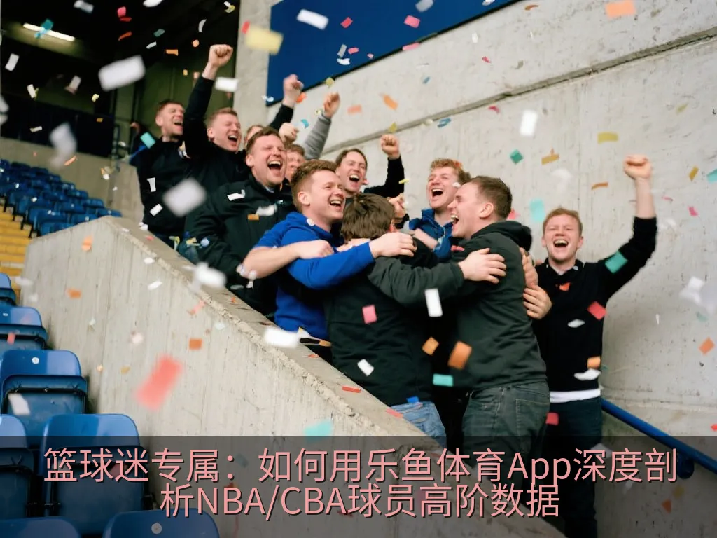平板电脑显示的体育数据折线图与对比界面